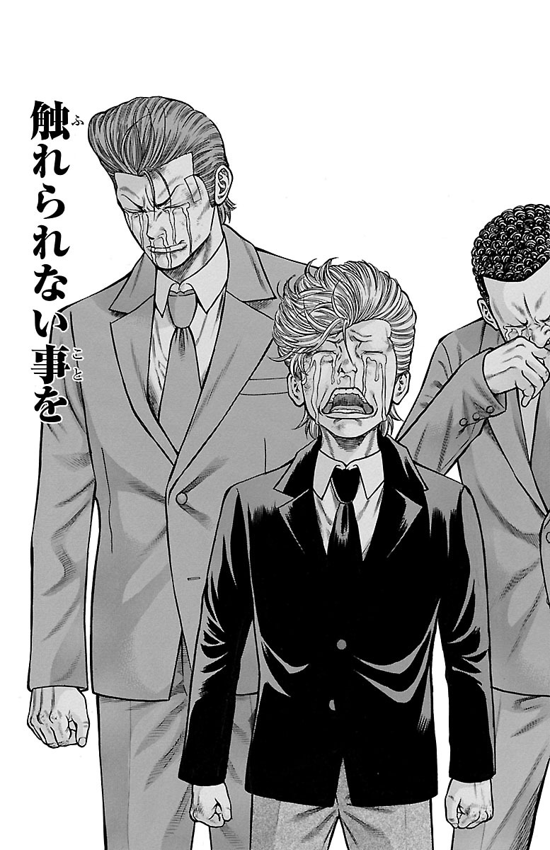 チキン 「ドロップ」前夜の物語 第64話 - Page 43