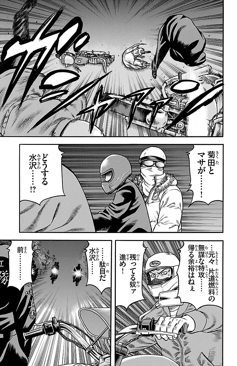 チキン 「ドロップ」前夜の物語 第62話 - Page 7