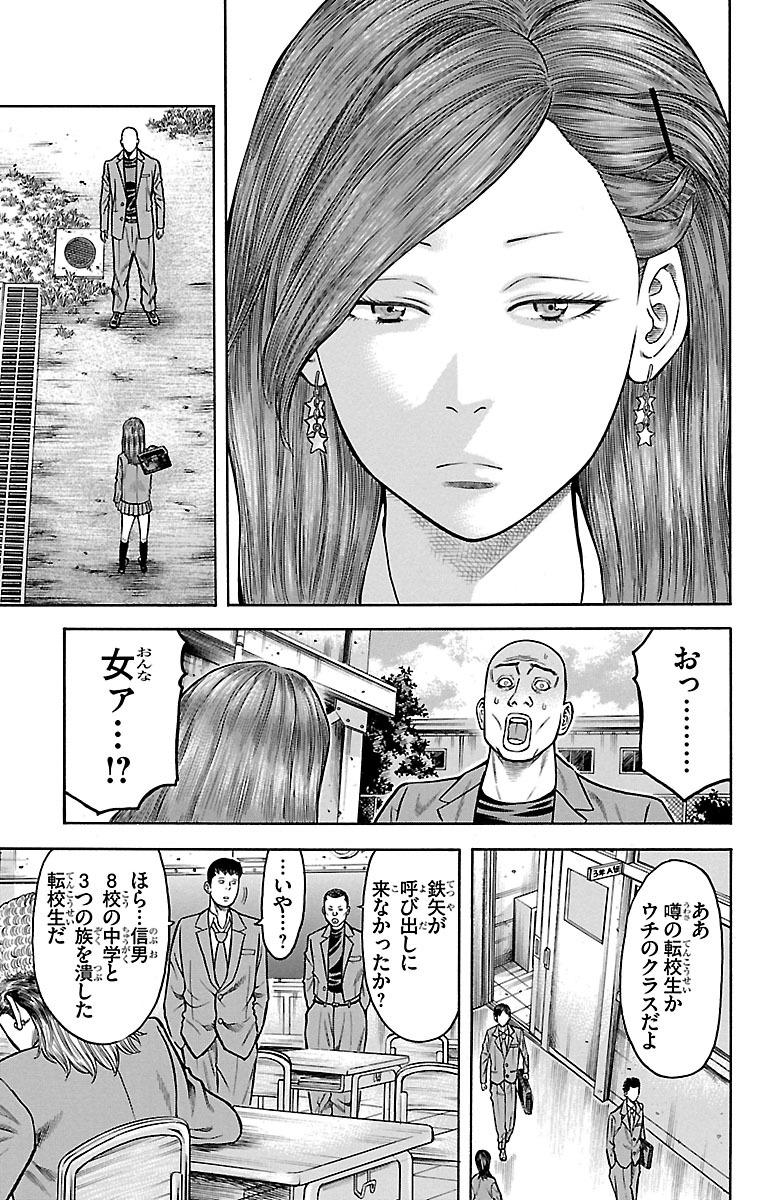 チキン 「ドロップ」前夜の物語 第65話 - Page 41