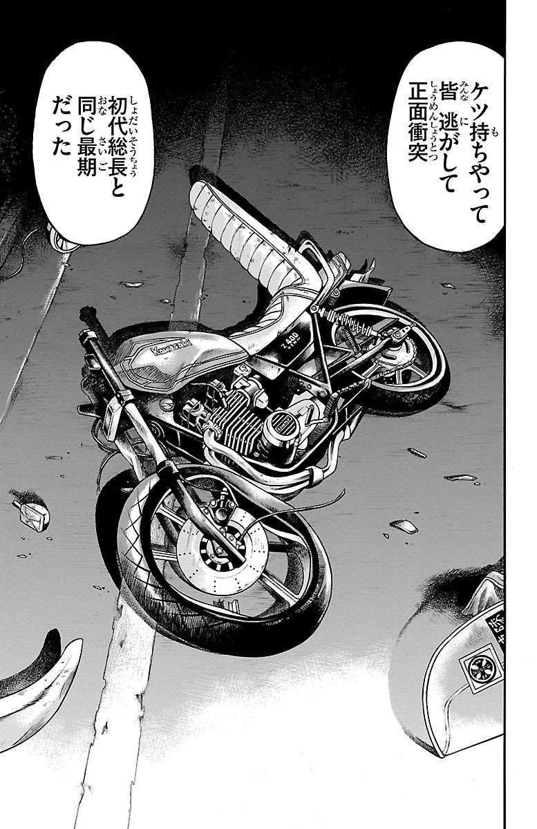 チキン 「ドロップ」前夜の物語 第63話 - Page 39