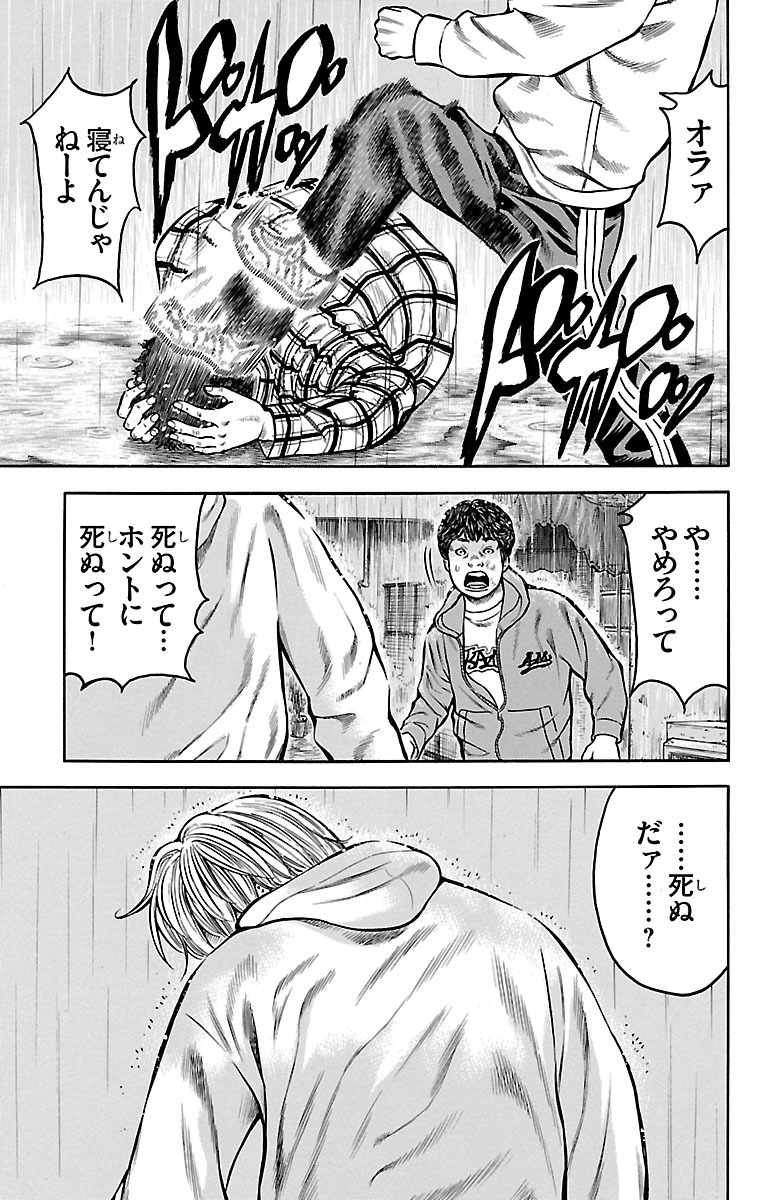 チキン 「ドロップ」前夜の物語 第64話 - Page 23