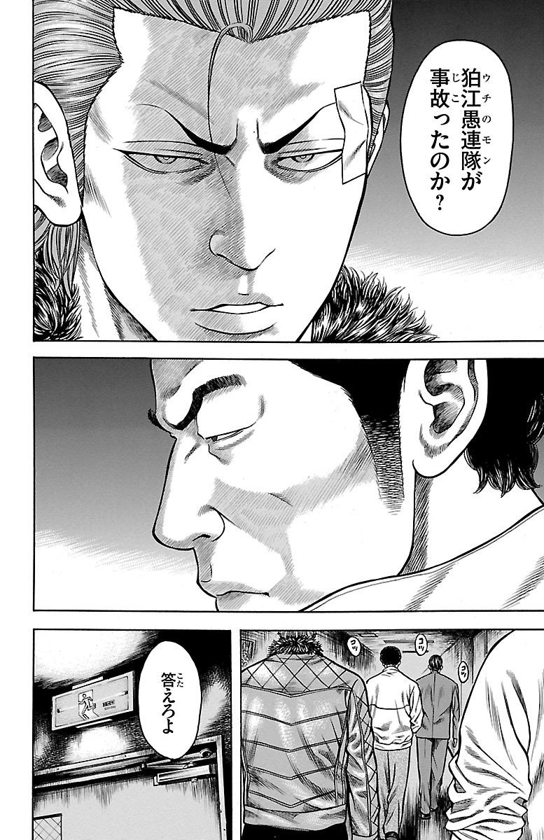 チキン 「ドロップ」前夜の物語 第63話 - Page 20