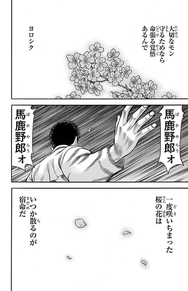 チキン 「ドロップ」前夜の物語 第63話 - Page 34