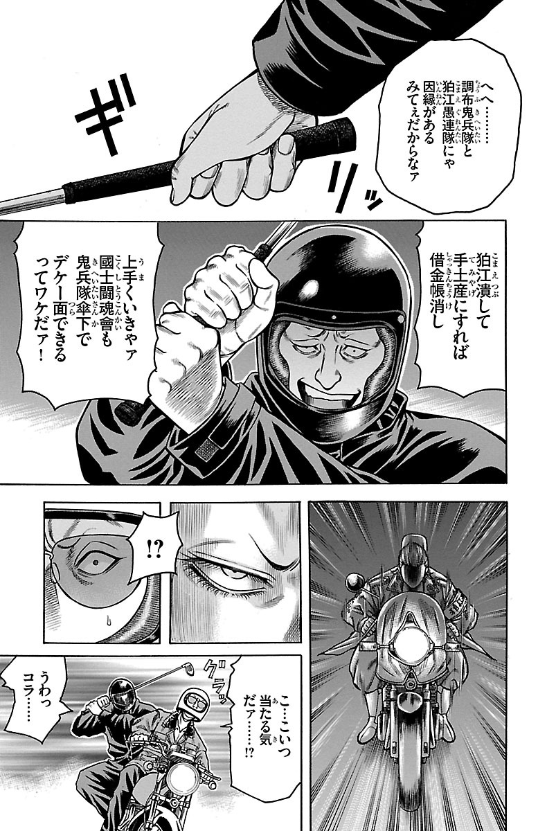 チキン 「ドロップ」前夜の物語 第62話 - Page 5