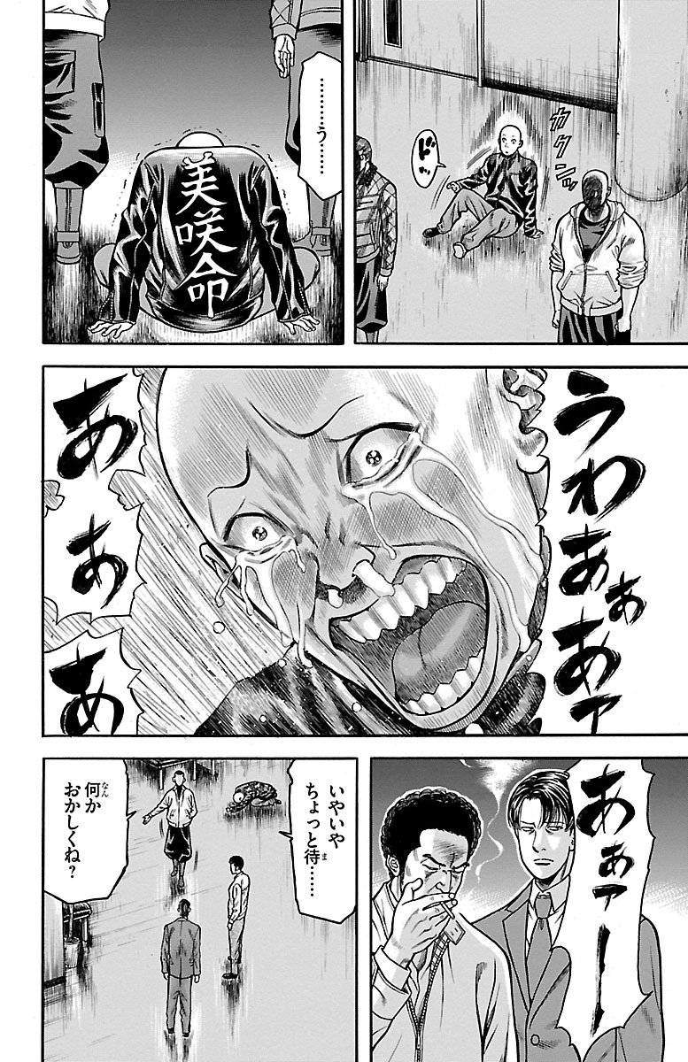 チキン 「ドロップ」前夜の物語 第63話 - Page 40