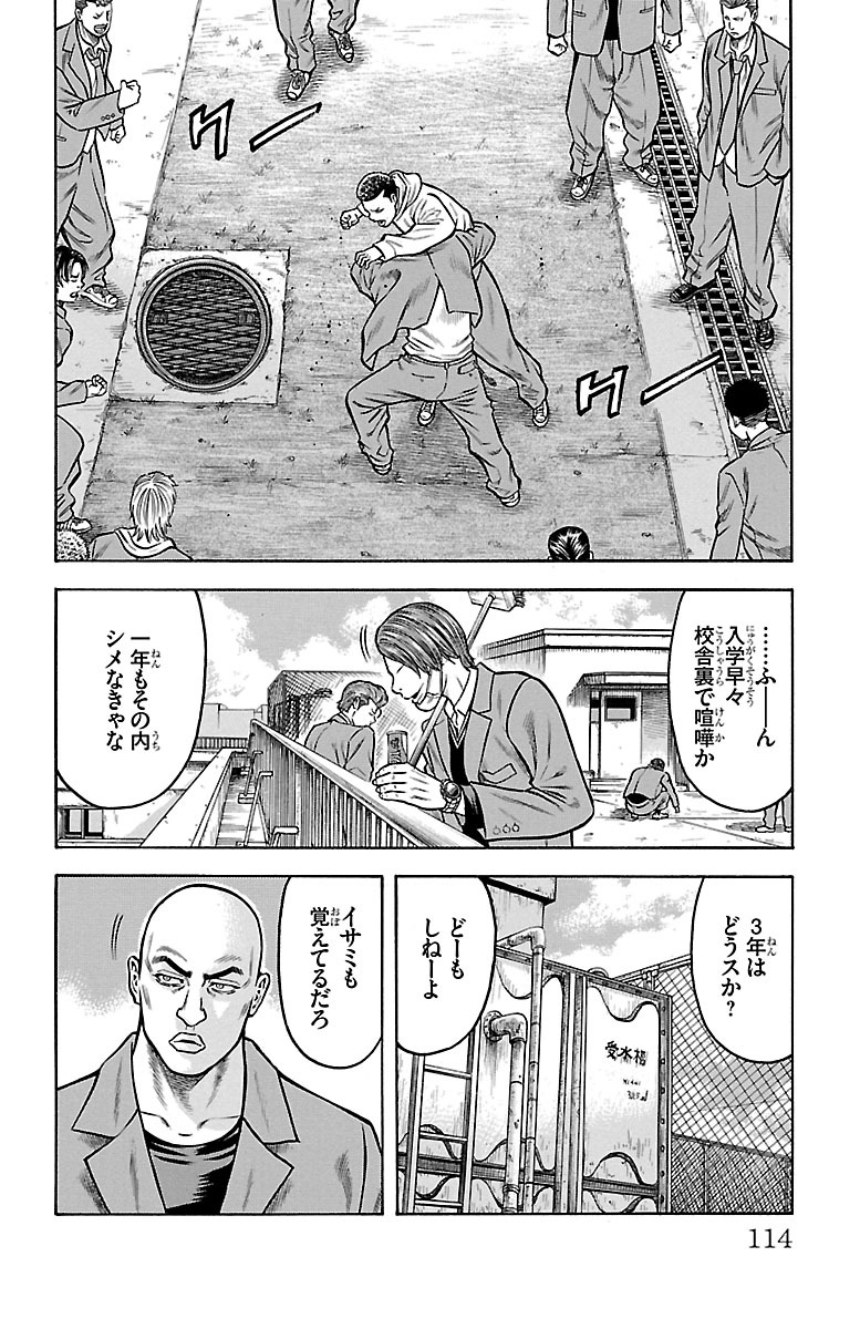 チキン 「ドロップ」前夜の物語 第65話 - Page 16