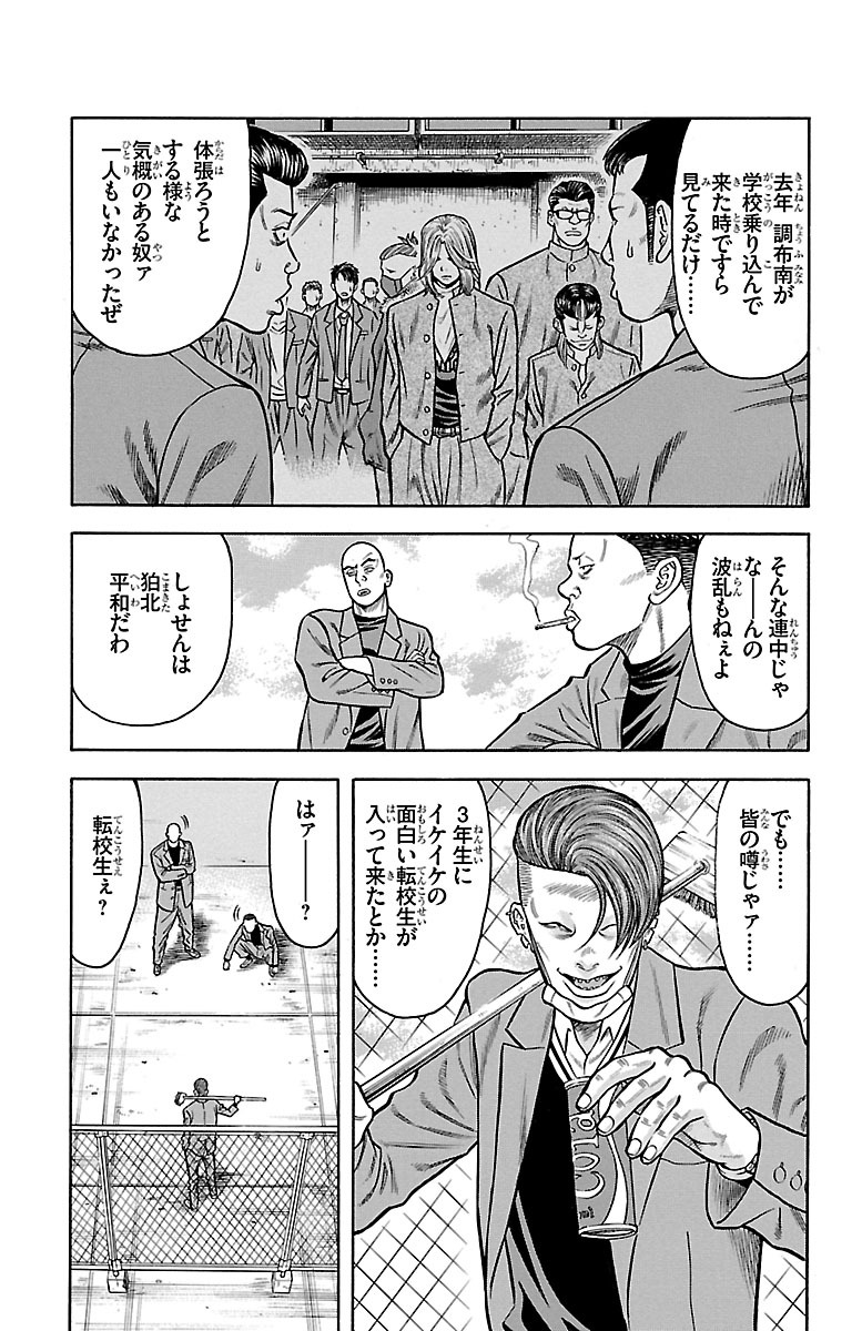 チキン 「ドロップ」前夜の物語 第65話 - Page 17