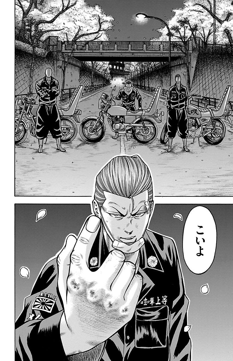 チキン 「ドロップ」前夜の物語 第62話 - Page 8