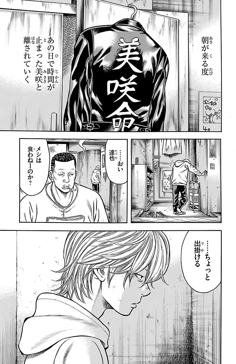 チキン 「ドロップ」前夜の物語 第64話 - Page 5