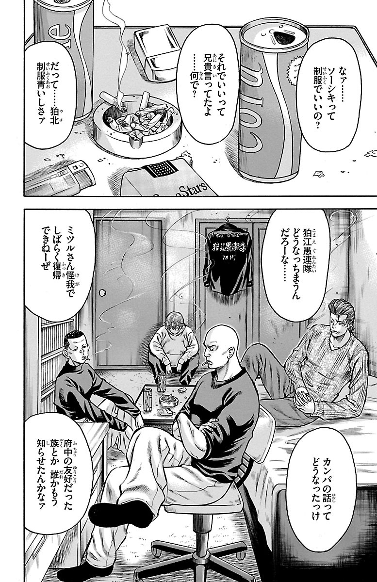 チキン 「ドロップ」前夜の物語 第64話 - Page 8