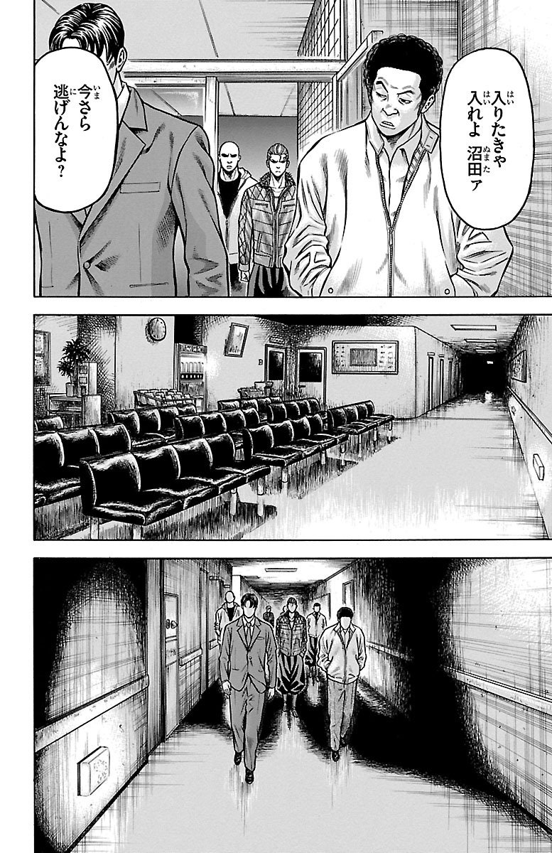 チキン 「ドロップ」前夜の物語 第63話 - Page 18