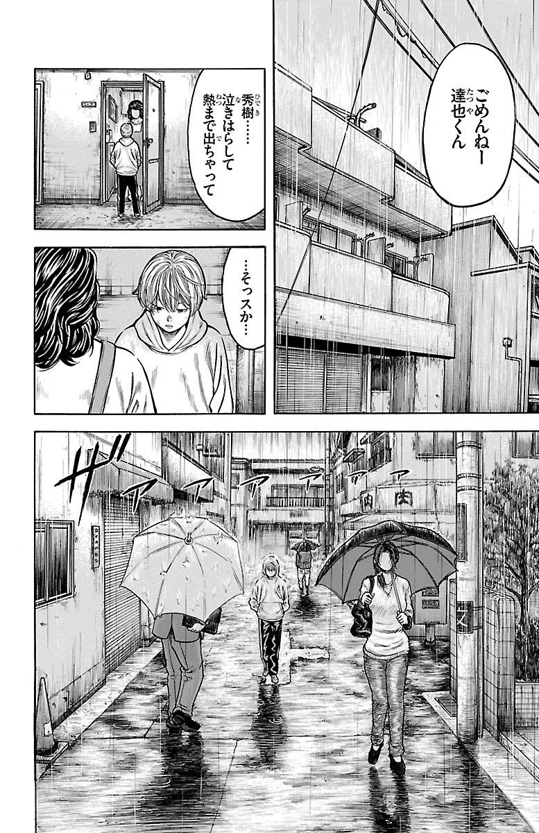 チキン 「ドロップ」前夜の物語 第64話 - Page 6