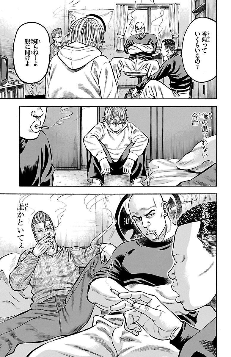 チキン 「ドロップ」前夜の物語 第64話 - Page 9