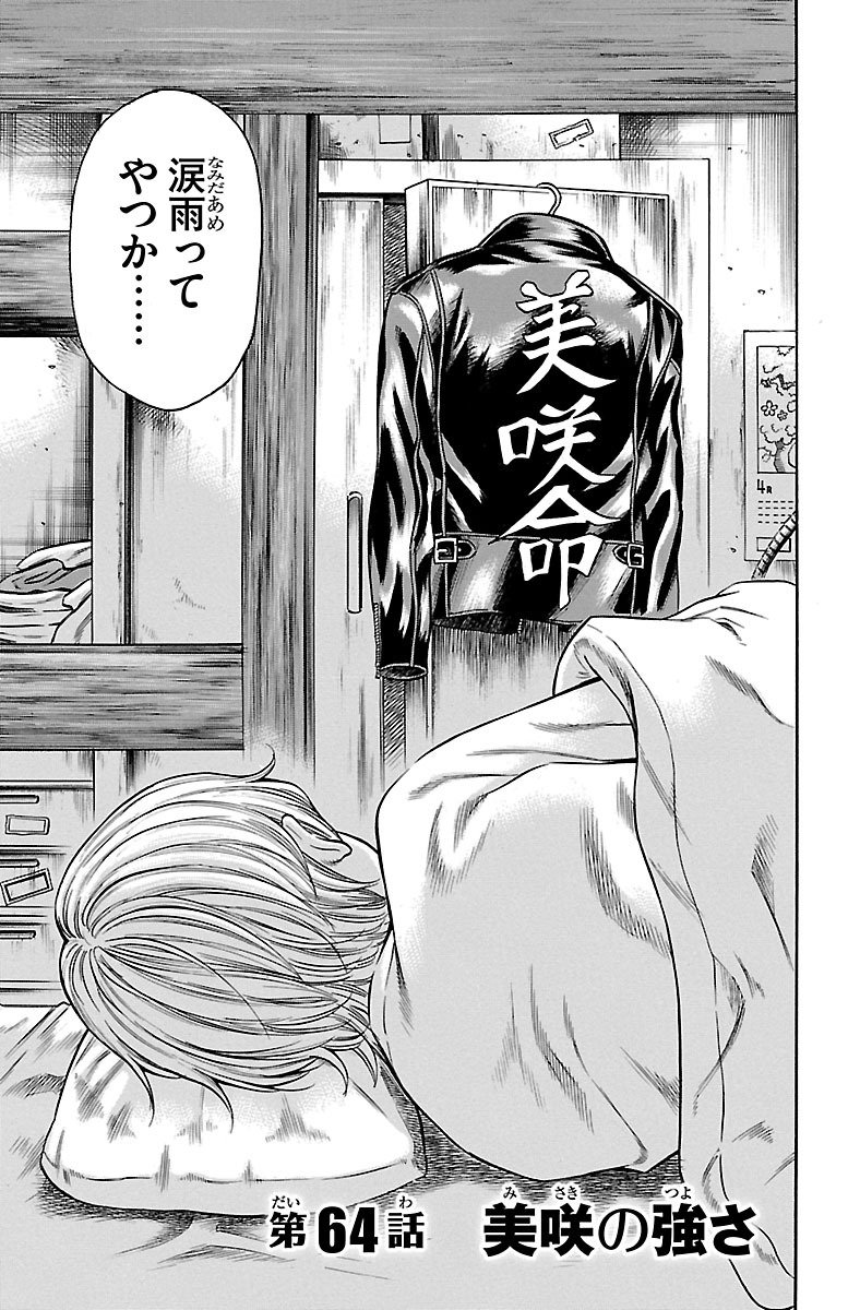 チキン 「ドロップ」前夜の物語 第64話 - Page 3