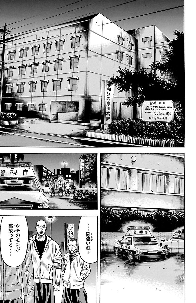 チキン 「ドロップ」前夜の物語 第63話 - Page 11