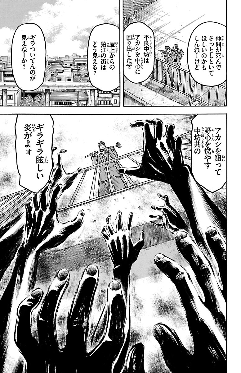 チキン 「ドロップ」前夜の物語 第65話 - Page 29