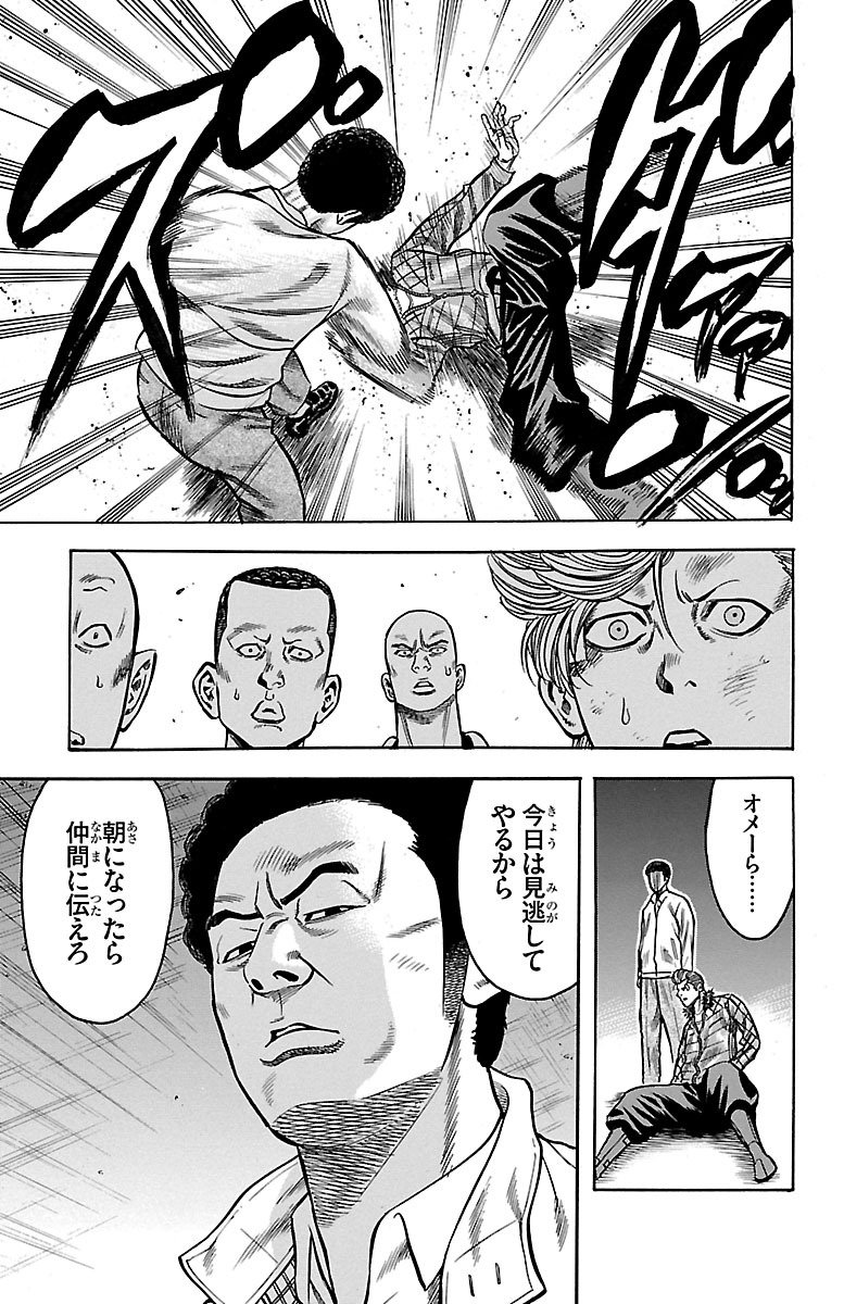 チキン 「ドロップ」前夜の物語 第63話 - Page 23
