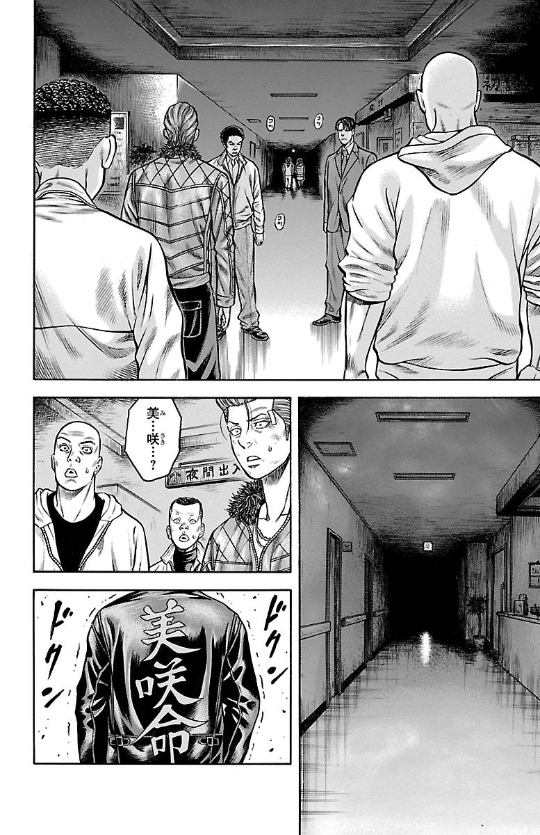 チキン 「ドロップ」前夜の物語 第63話 - Page 28
