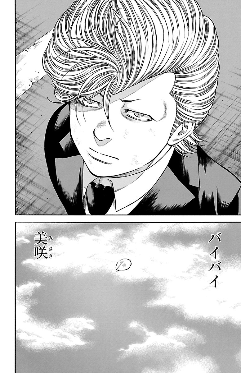 チキン 「ドロップ」前夜の物語 第64話 - Page 46