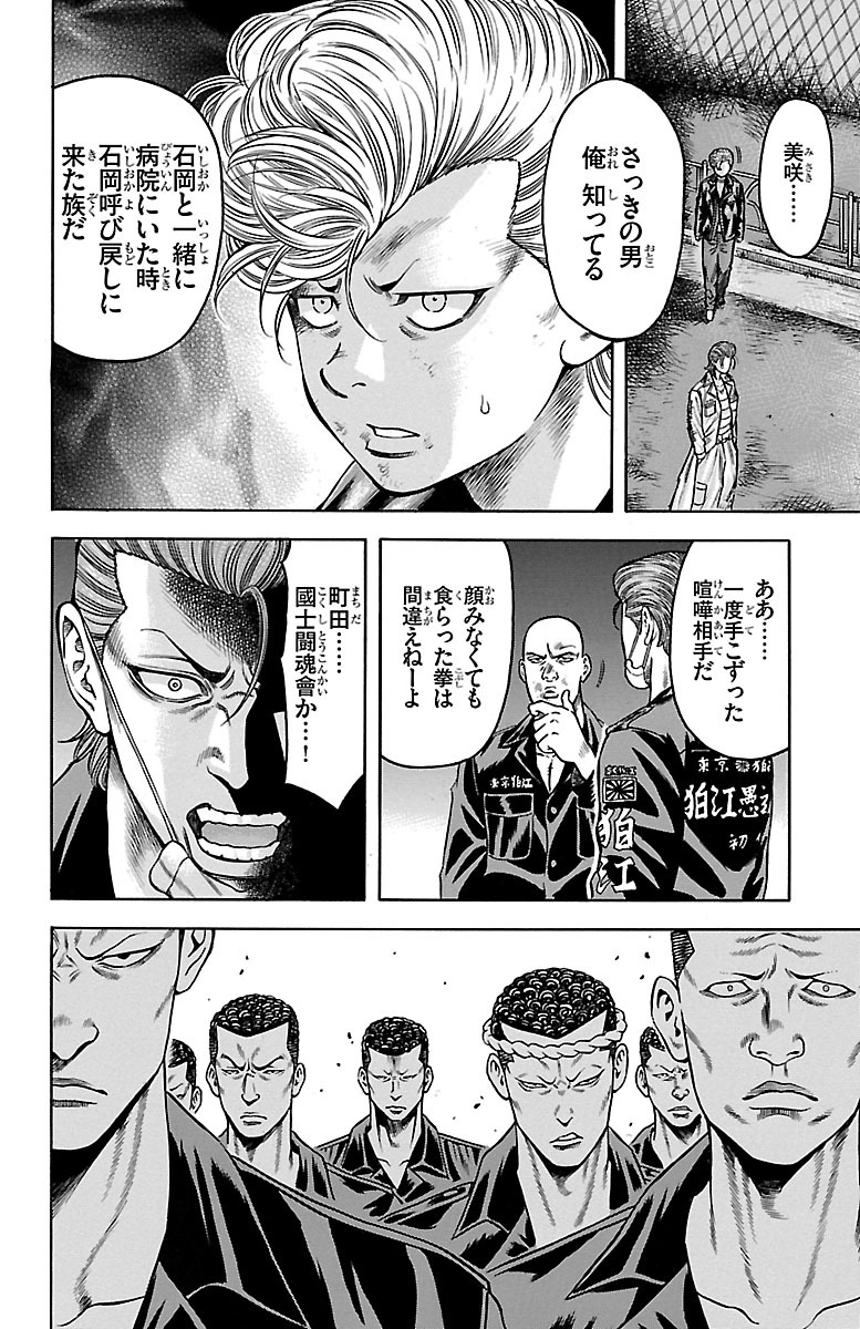 チキン 「ドロップ」前夜の物語 第62話 - Page 18