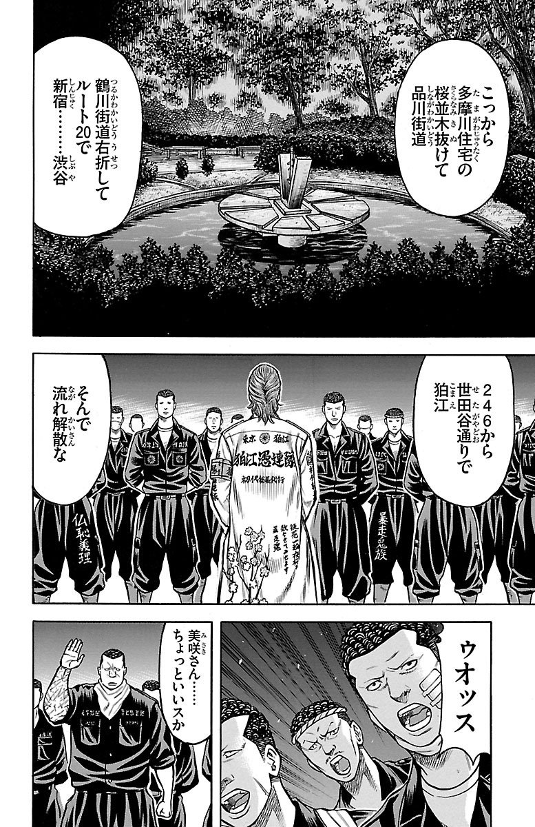 チキン 「ドロップ」前夜の物語 第60話 - Page 26