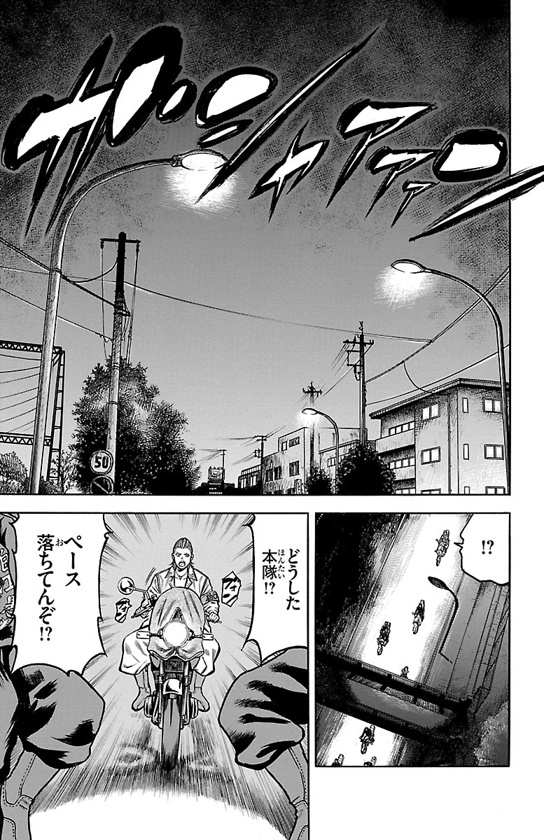チキン 「ドロップ」前夜の物語 第61話 - Page 45