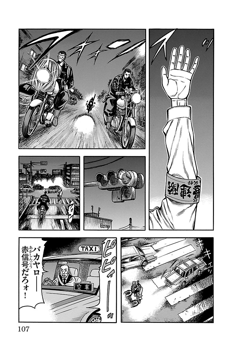 チキン 「ドロップ」前夜の物語 第61話 - Page 9