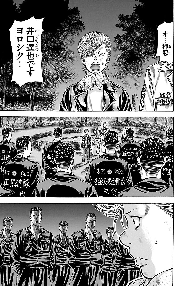 チキン 「ドロップ」前夜の物語 第60話 - Page 31