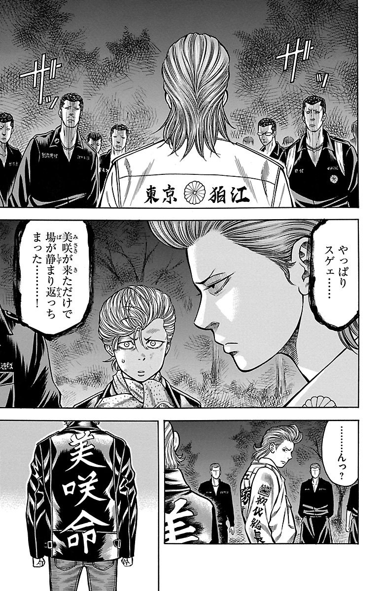 チキン 「ドロップ」前夜の物語 第60話 - Page 19