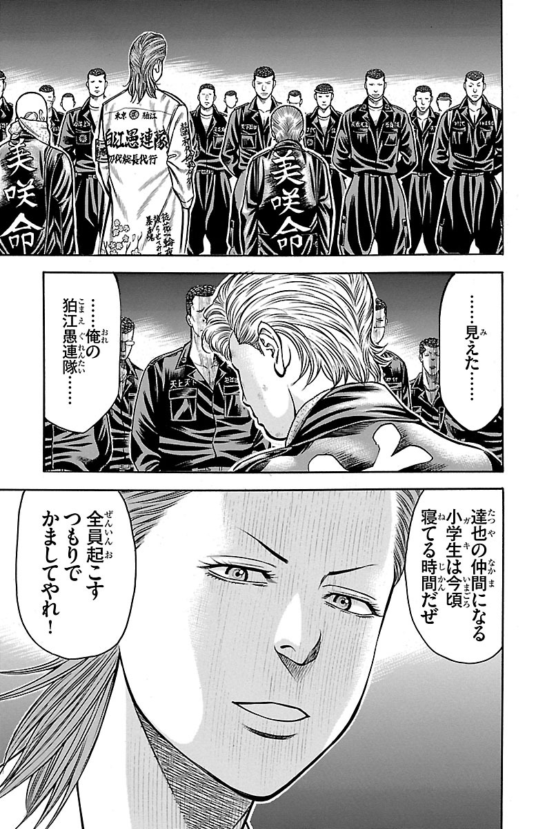チキン 「ドロップ」前夜の物語 第60話 - Page 41