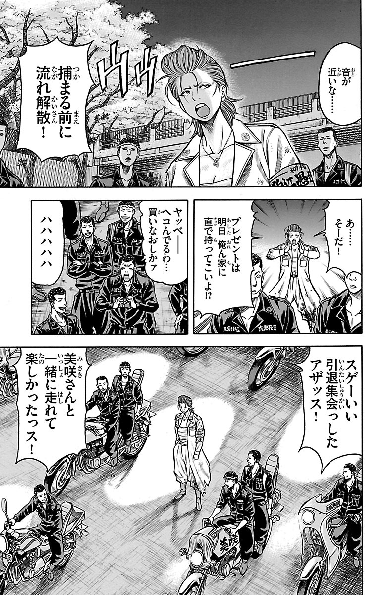 チキン 「ドロップ」前夜の物語 第62話 - Page 27