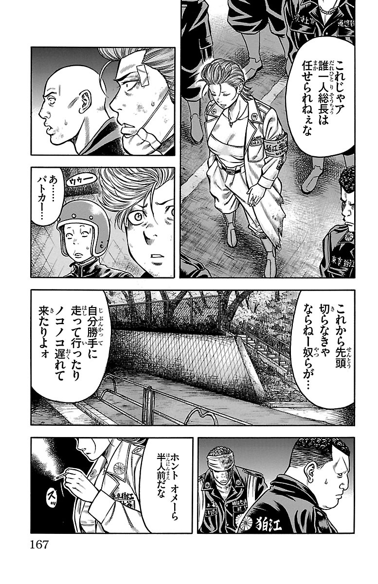 チキン 「ドロップ」前夜の物語 第62話 - Page 23