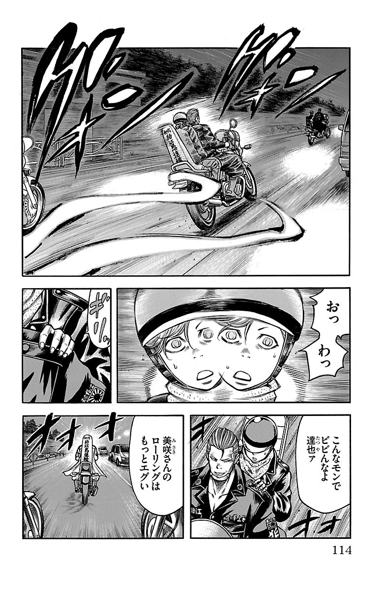 チキン 「ドロップ」前夜の物語 第61話 - Page 16
