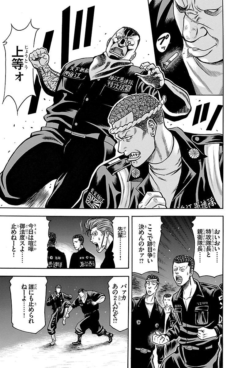 チキン 「ドロップ」前夜の物語 第60話 - Page 13
