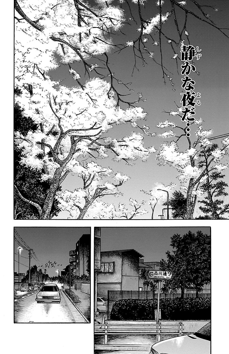 チキン 「ドロップ」前夜の物語 第61話 - Page 8