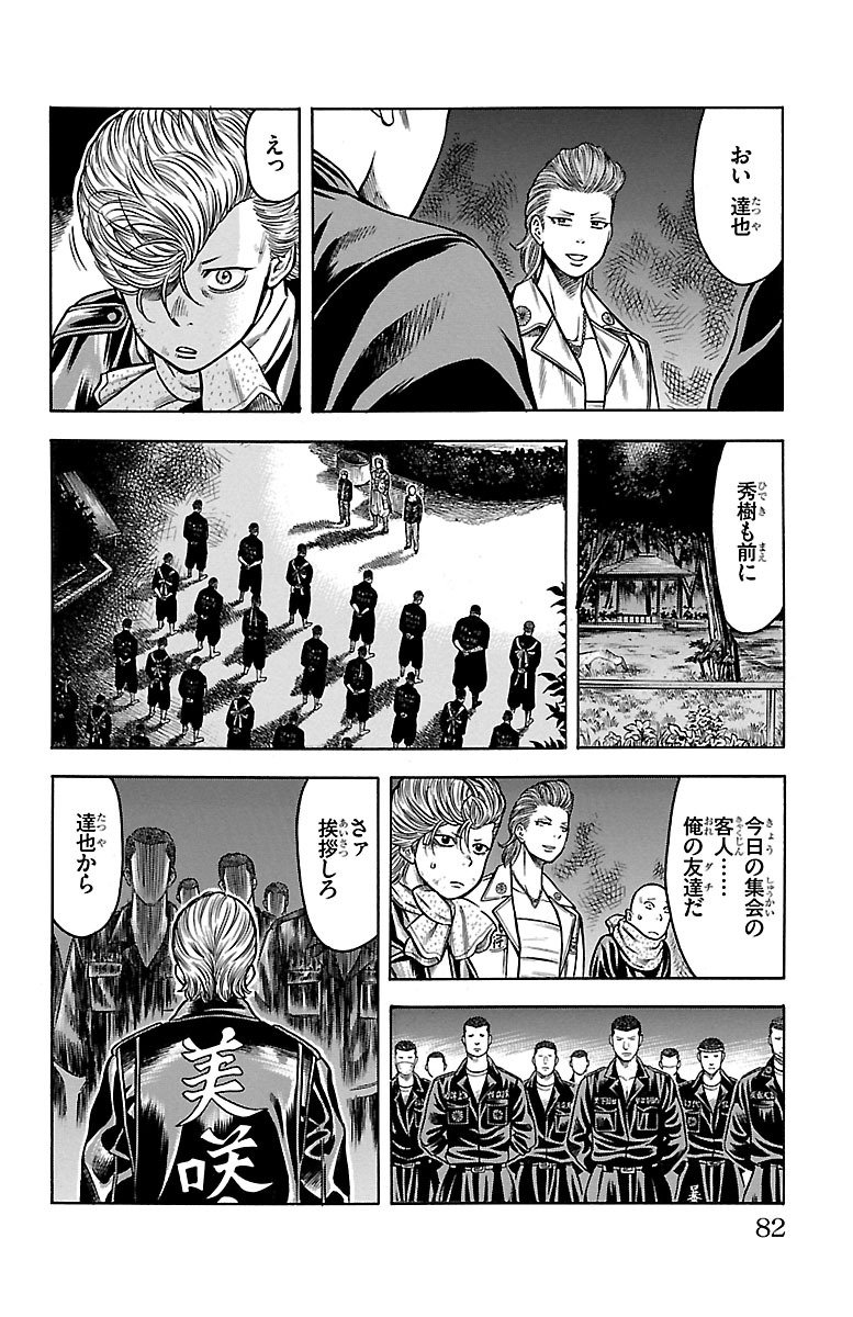 チキン 「ドロップ」前夜の物語 第60話 - Page 30