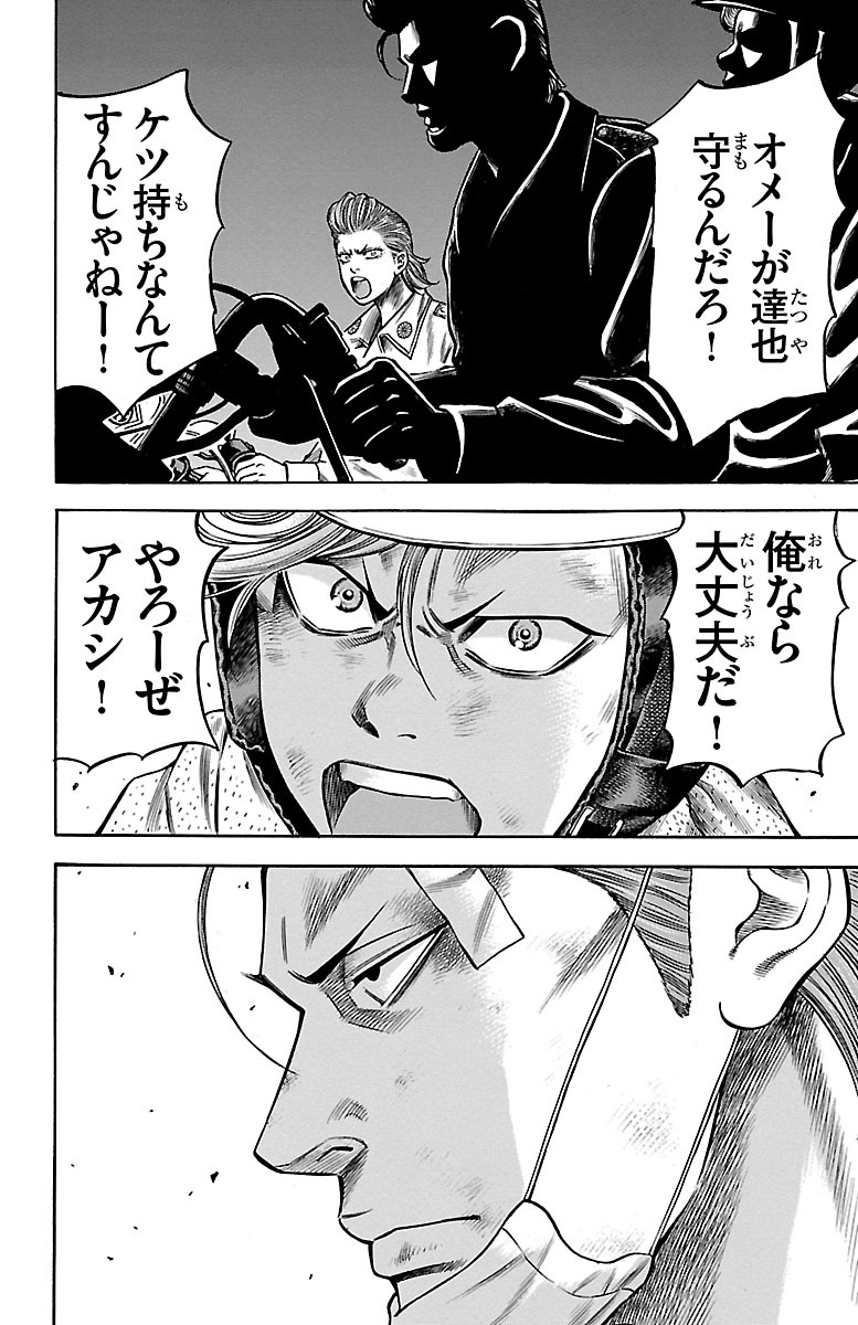 チキン 「ドロップ」前夜の物語 第61話 - Page 30