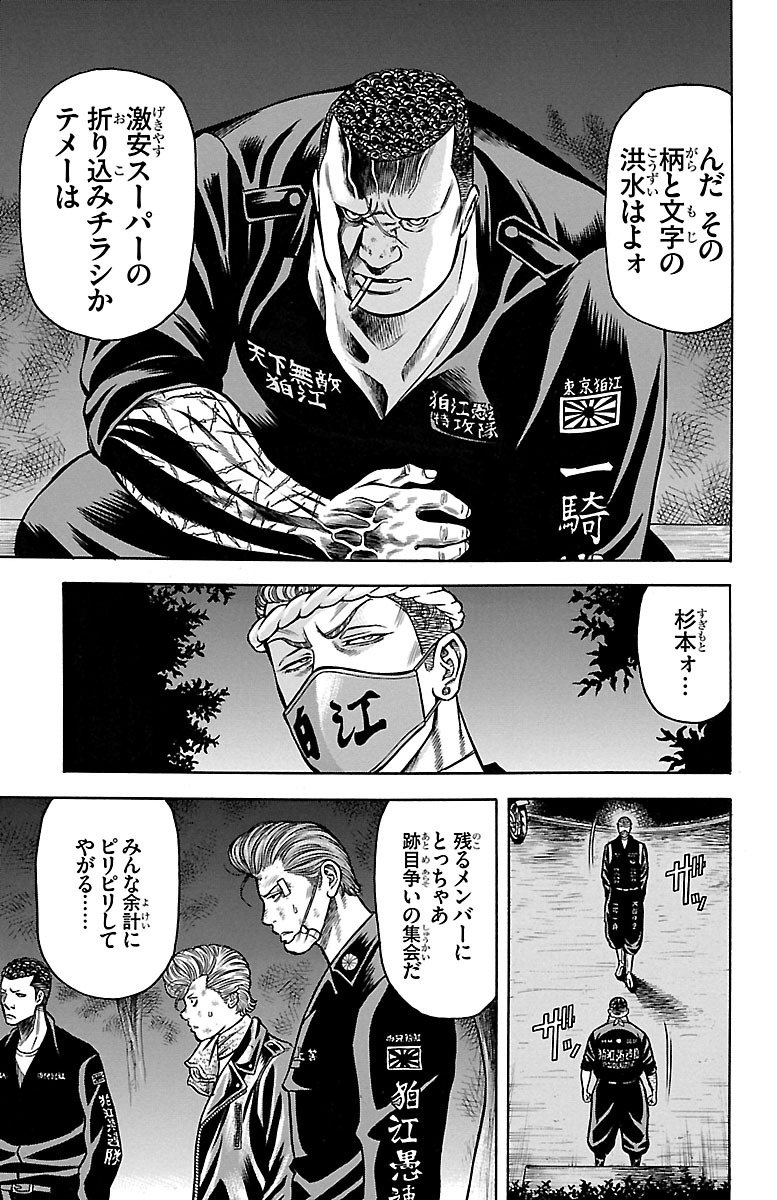 チキン 「ドロップ」前夜の物語 第60話 - Page 9