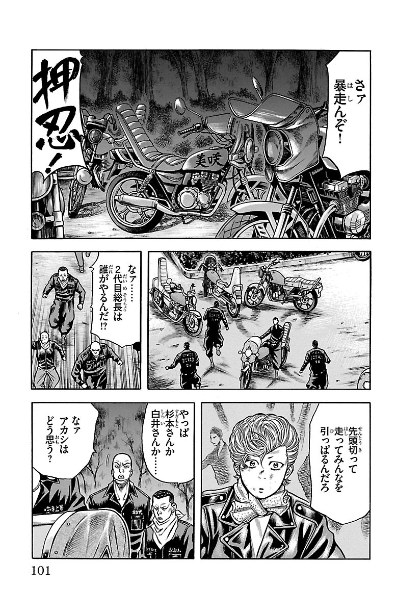 チキン 「ドロップ」前夜の物語 第61話 - Page 3