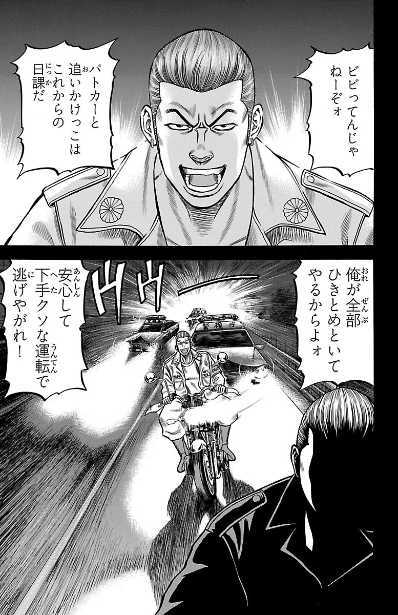 チキン 「ドロップ」前夜の物語 第61話 - Page 33