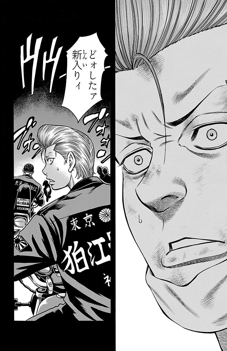 チキン 「ドロップ」前夜の物語 第61話 - Page 32