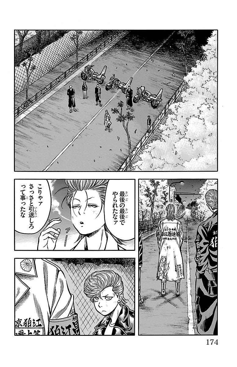 チキン 「ドロップ」前夜の物語 第62話 - Page 30