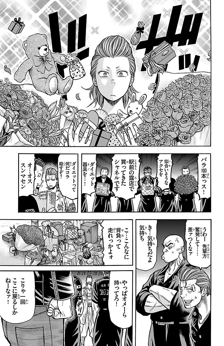 チキン 「ドロップ」前夜の物語 第60話 - Page 29