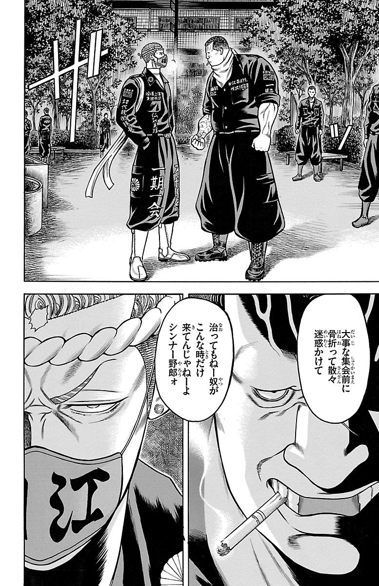 チキン 「ドロップ」前夜の物語 第60話 - Page 10