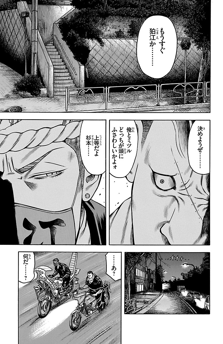 チキン 「ドロップ」前夜の物語 第61話 - Page 41