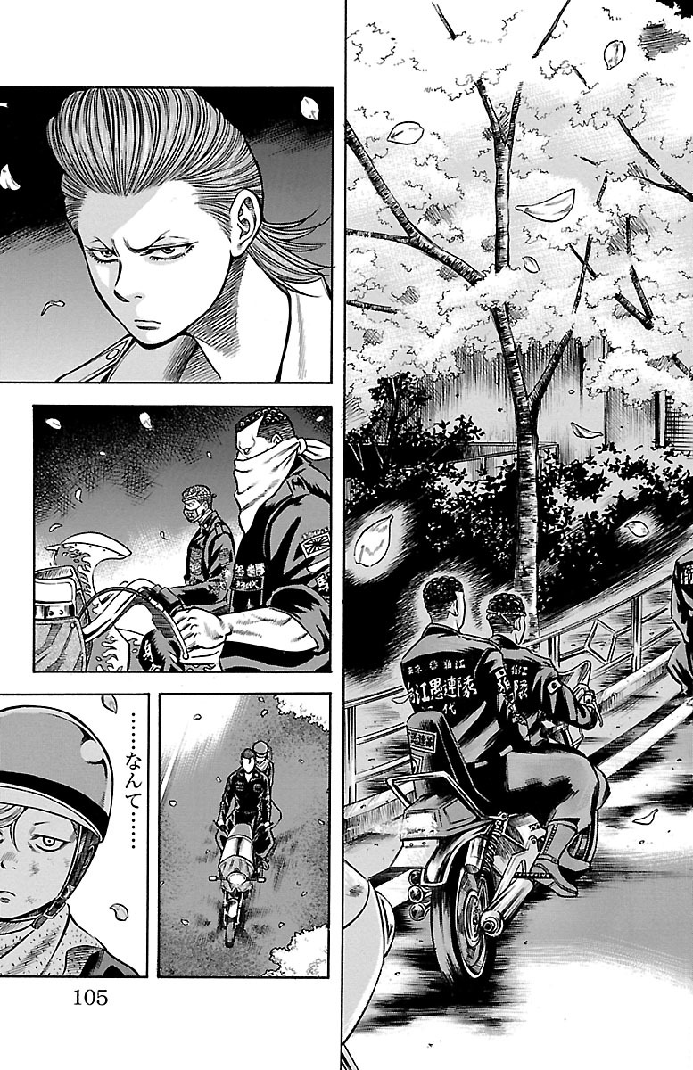 チキン 「ドロップ」前夜の物語 第61話 - Page 7
