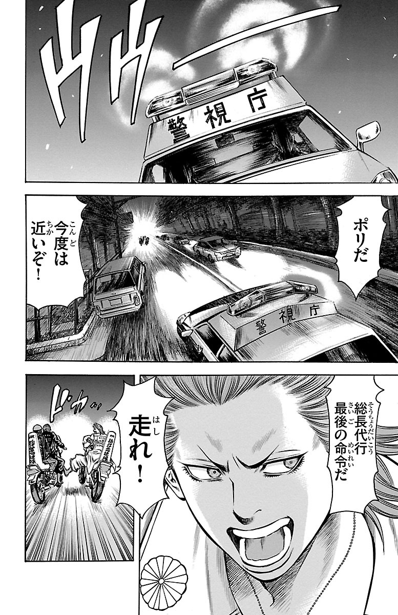 チキン 「ドロップ」前夜の物語 第61話 - Page 36