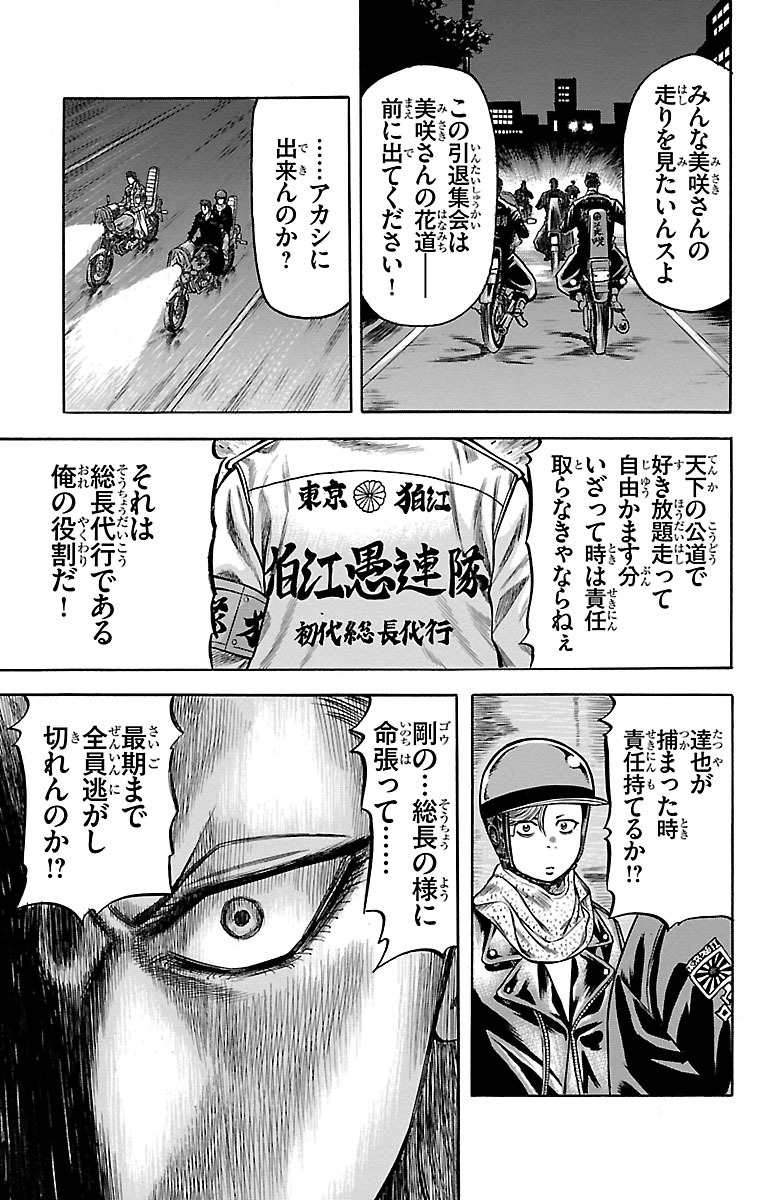 チキン 「ドロップ」前夜の物語 第61話 - Page 31