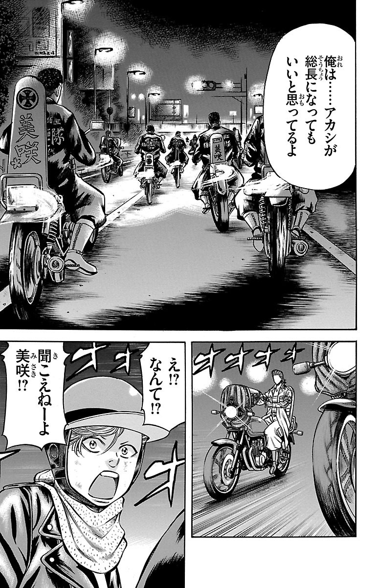 チキン 「ドロップ」前夜の物語 第61話 - Page 35
