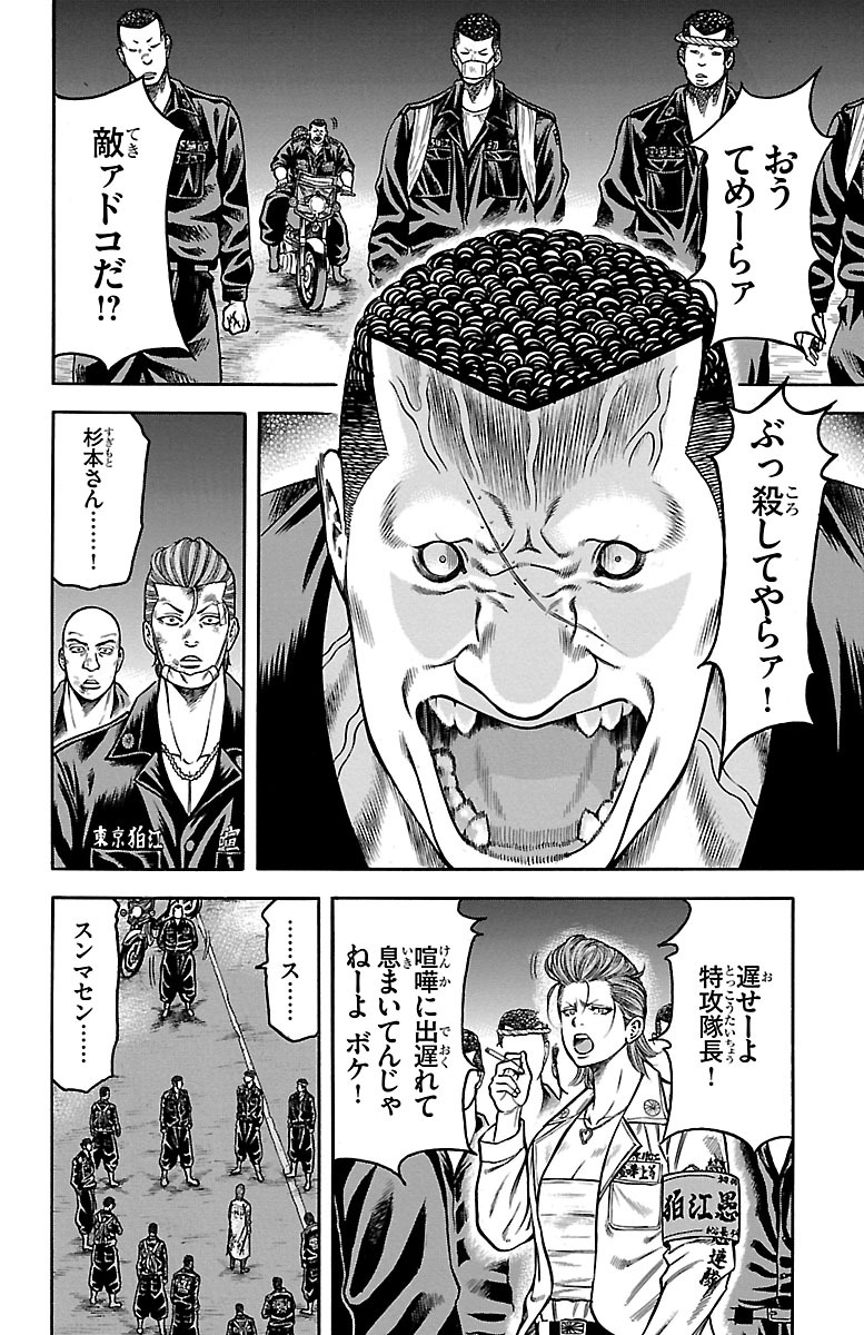 チキン 「ドロップ」前夜の物語 第62話 - Page 20